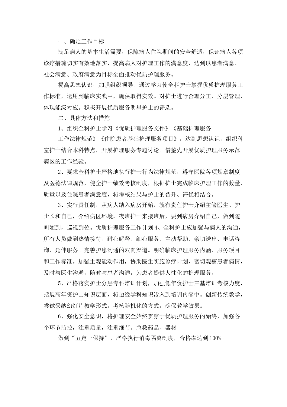2025医院优质护理服务工作计划_第3页