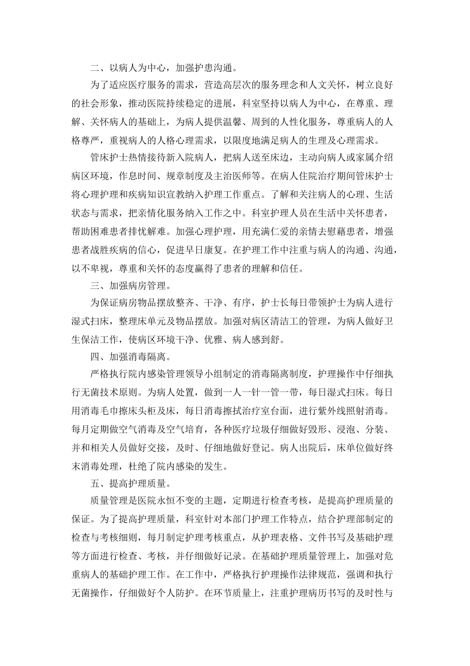 2025医院单位护士个人工作总结_第3页