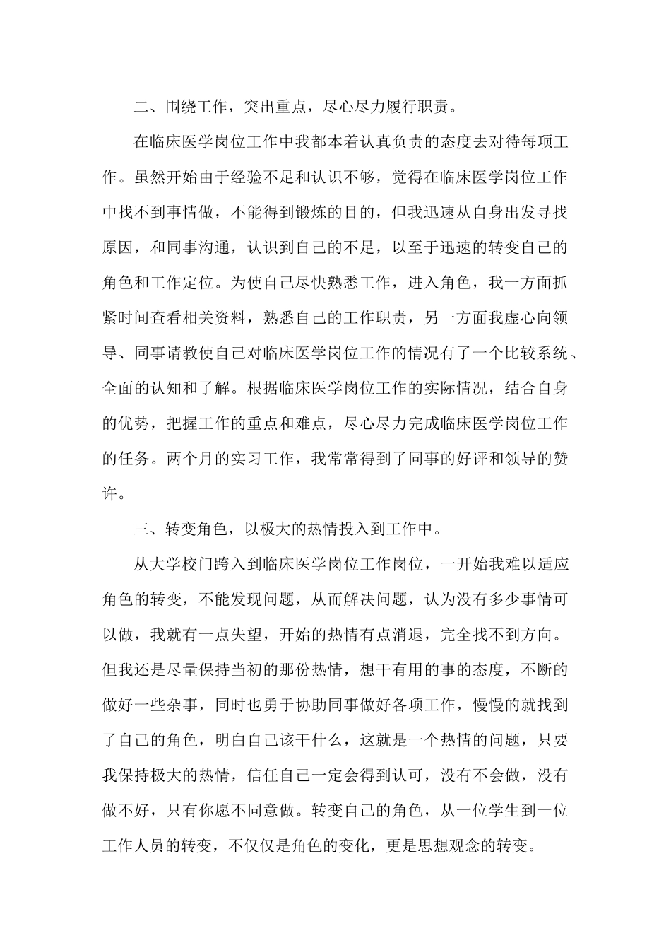 2025医院实习心得总结（精编版）_第2页