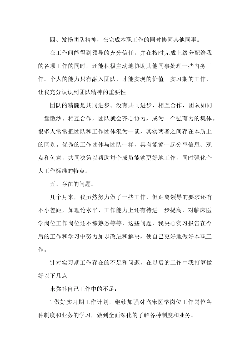 2025医院实习心得总结（精编版）_第3页