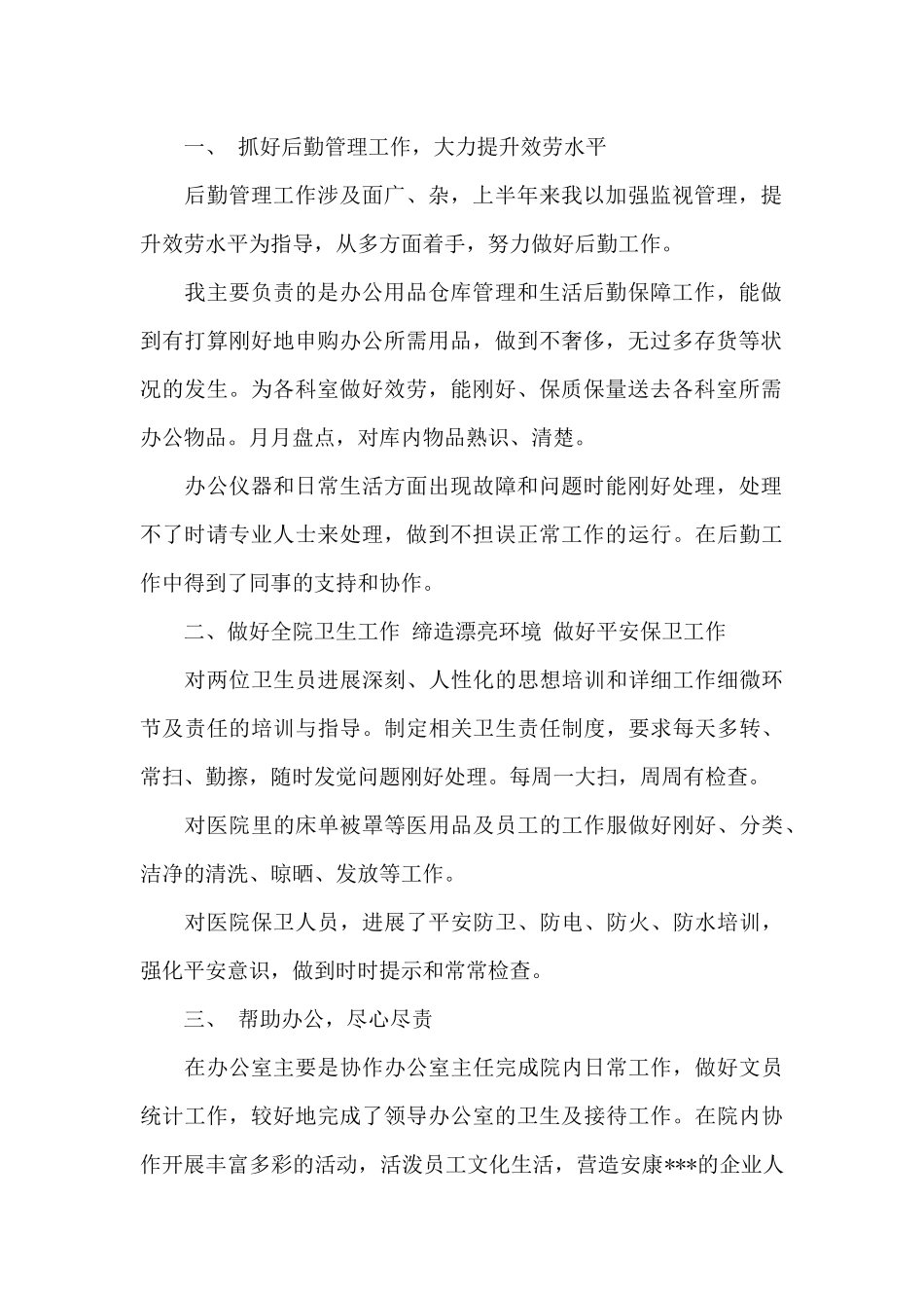 2025医院后勤部年终工作总结_第2页