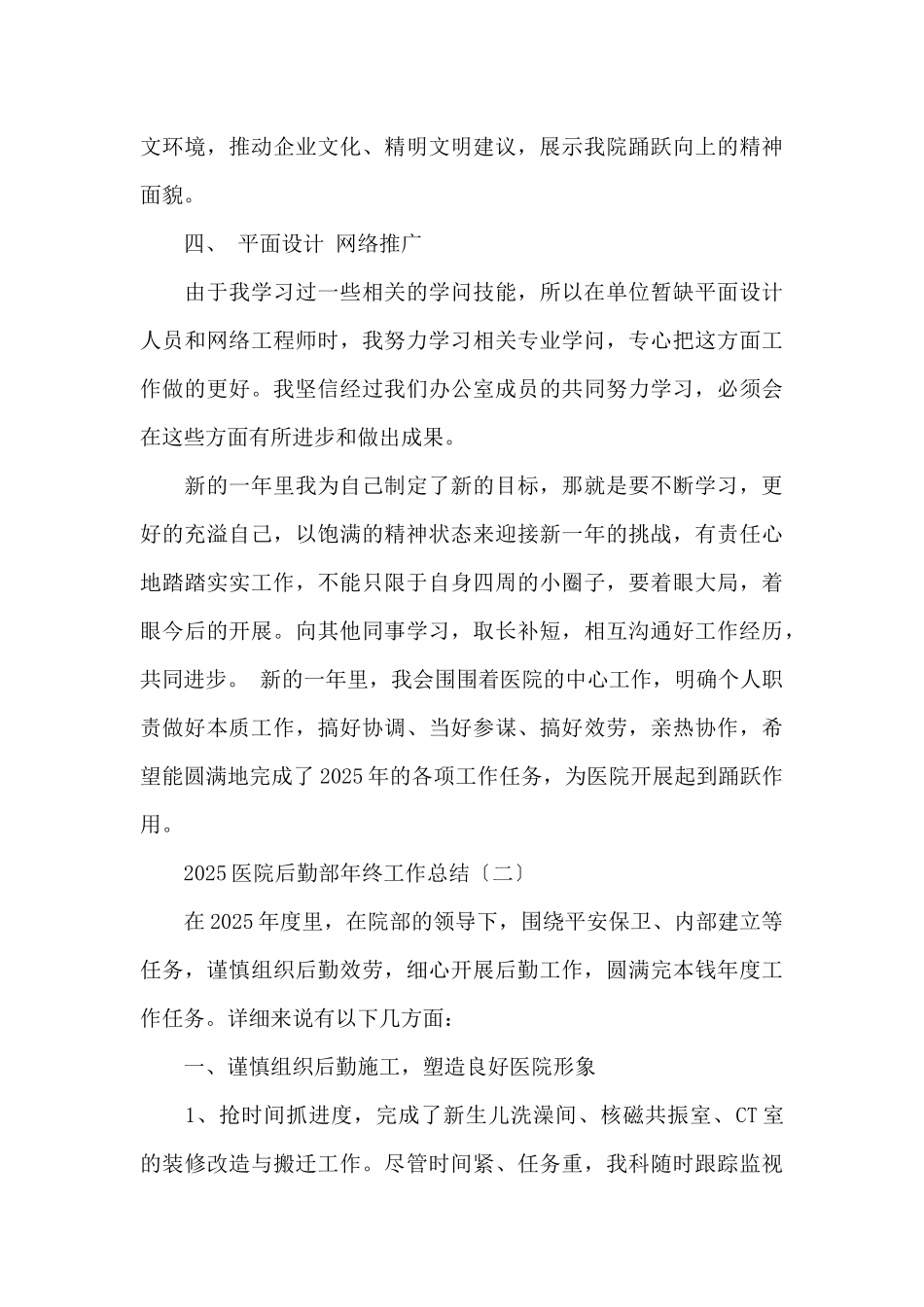 2025医院后勤部年终工作总结_第3页