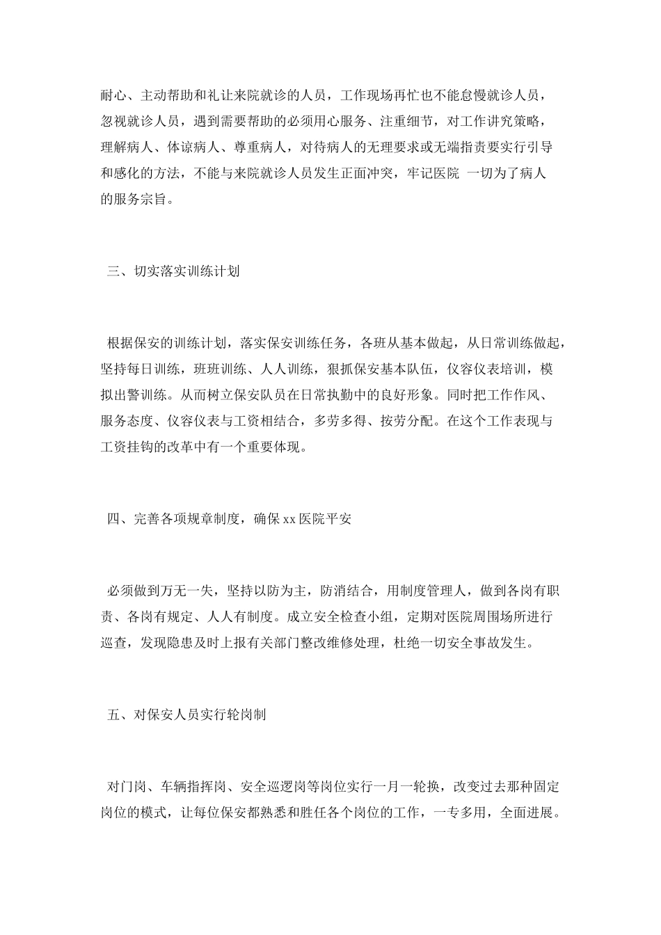 2025医院保安年终工作总结_第2页