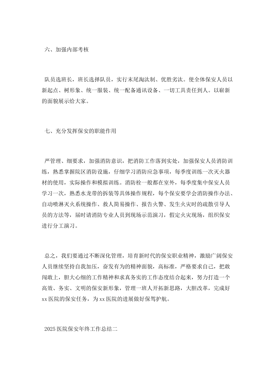 2025医院保安年终工作总结_第3页