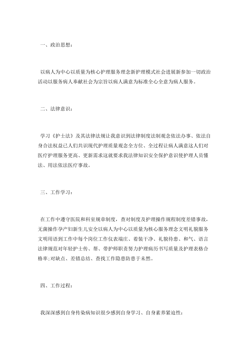 2025医院员工试用期工作总结范文_第2页