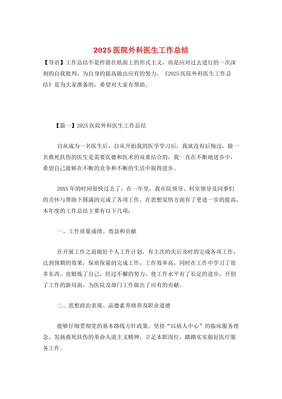 2025医院外科医生工作总结_第1页