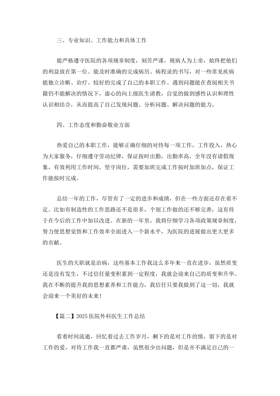 2025医院外科医生工作总结_第2页