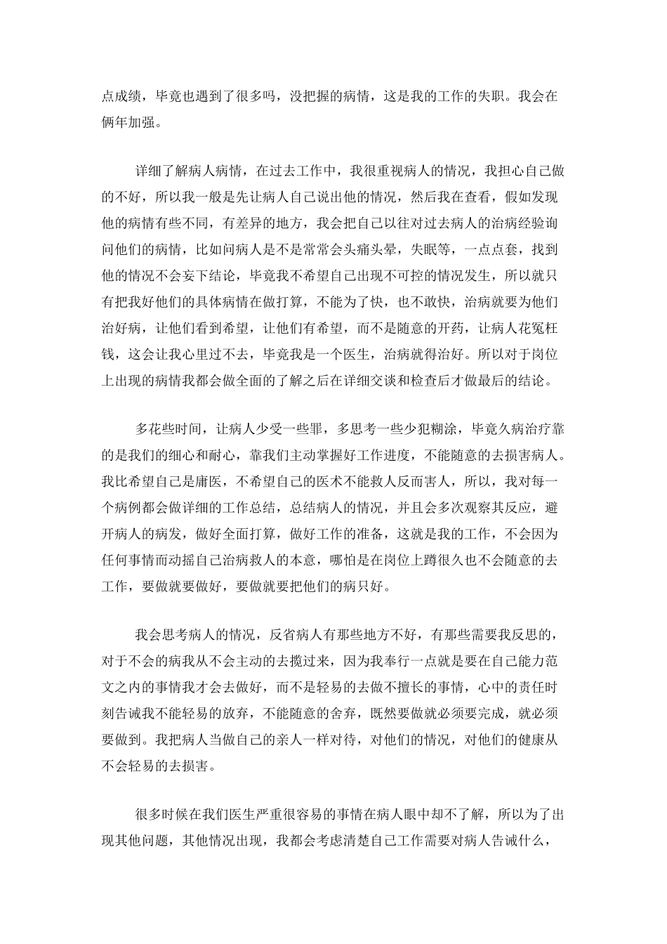 2025医院外科医生工作总结_第3页