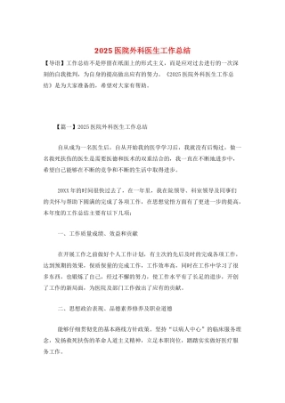 2025医院外科医生工作总结