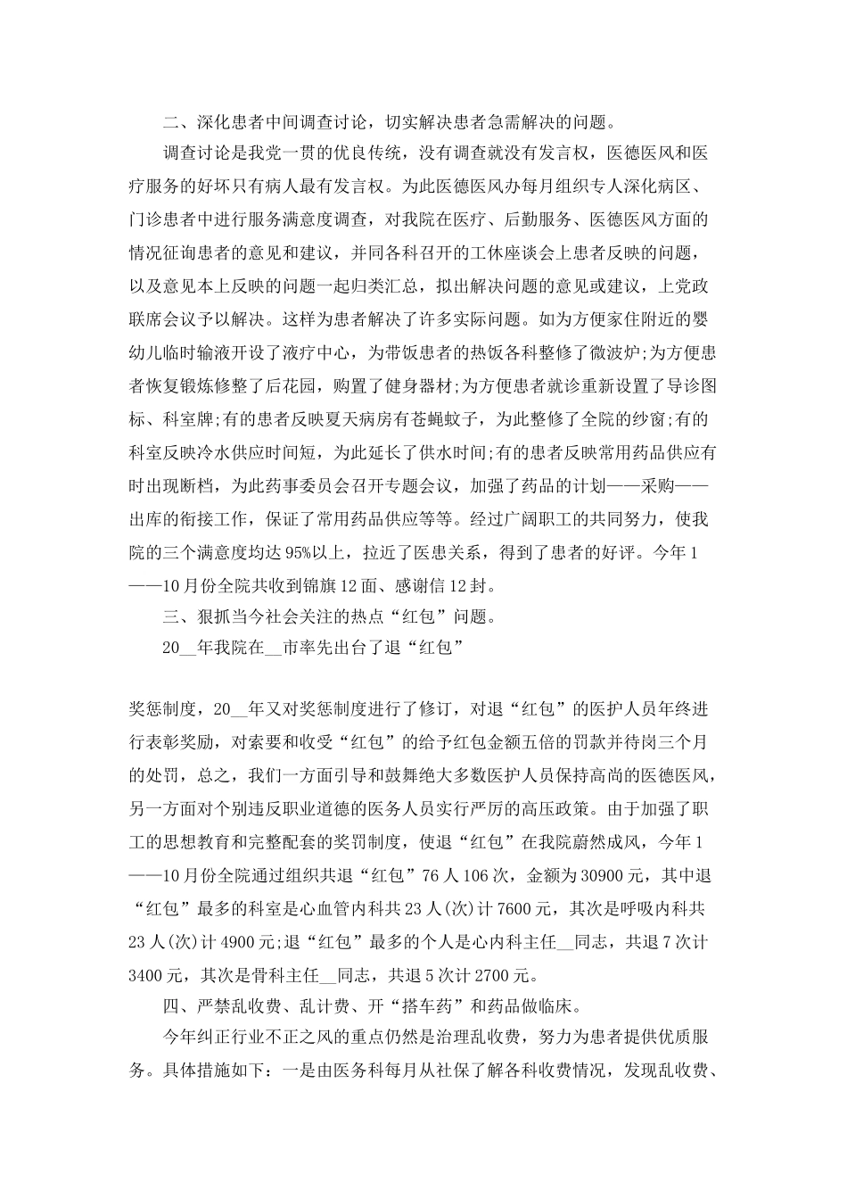 2025医院年终总结报告_第3页