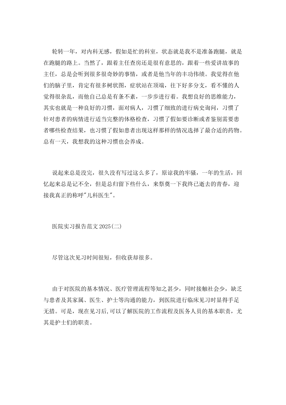 2025医院实习报告范文_第3页