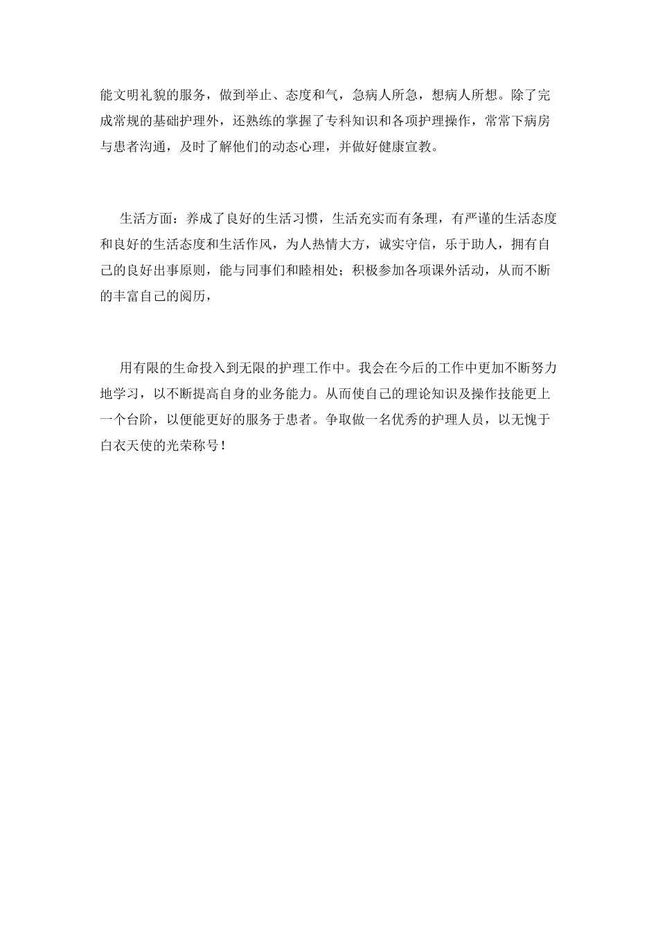 2025医院护士个人工作自我鉴定(一)_第2页