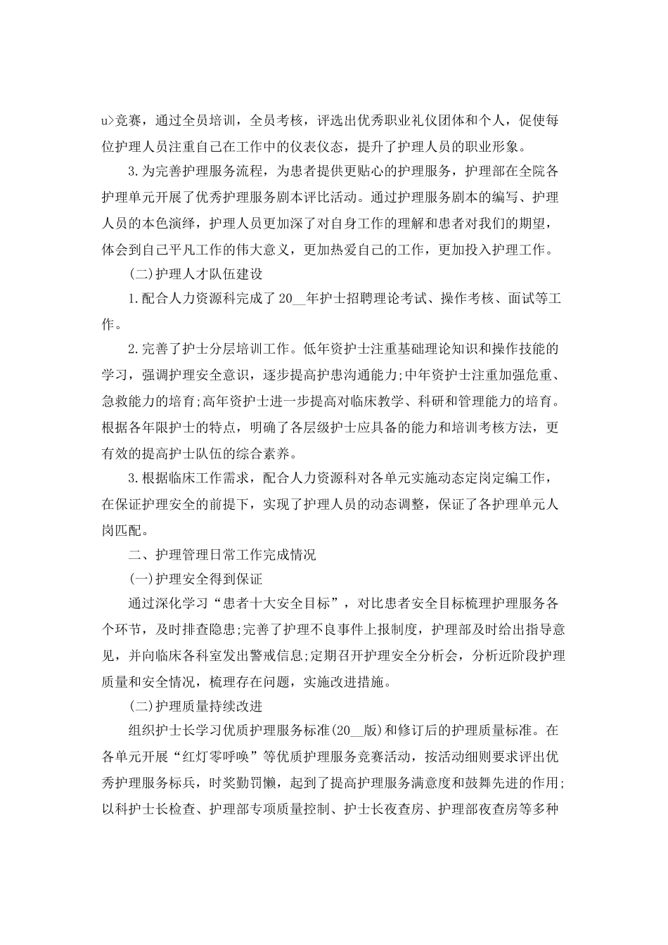 2025医院护士上半年工作总结格式范文_第3页