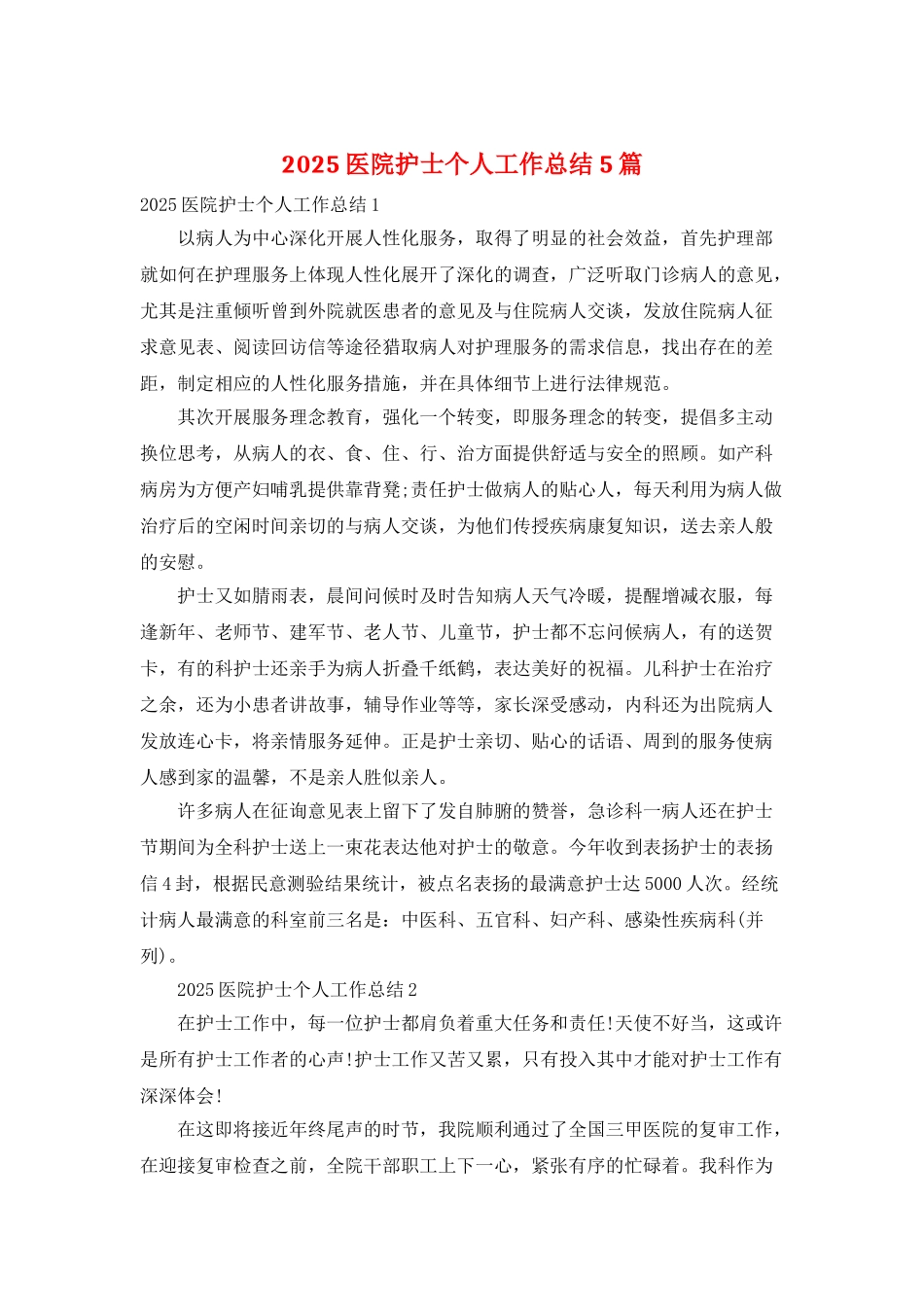 2025医院护士个人工作总结5篇_第1页