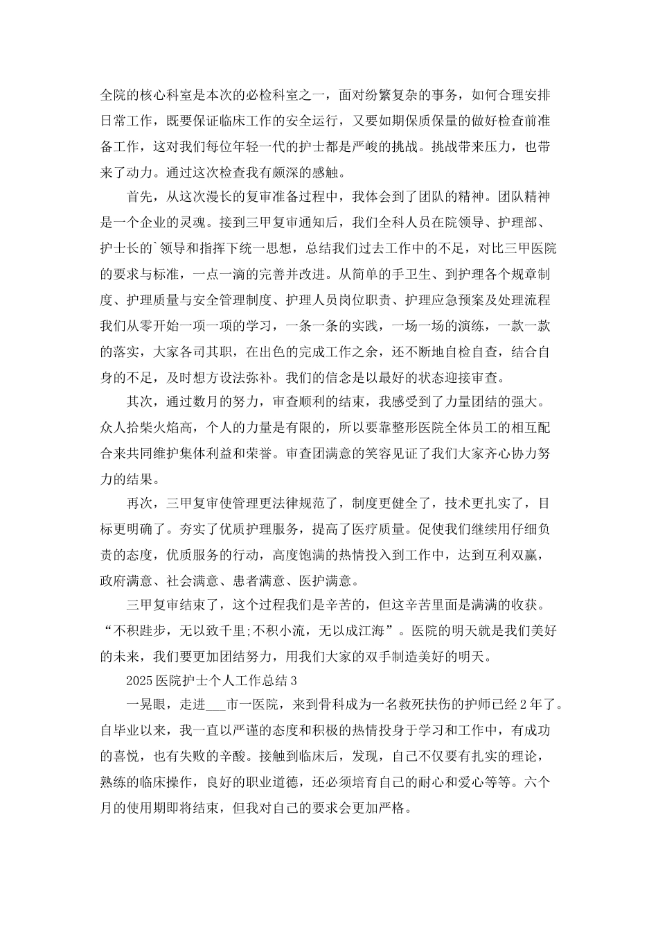 2025医院护士个人工作总结5篇_第2页