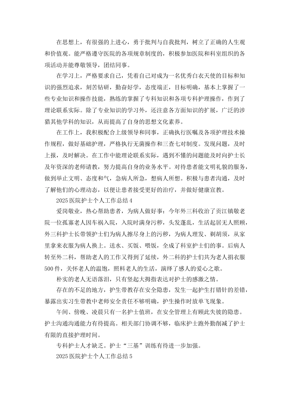 2025医院护士个人工作总结5篇_第3页