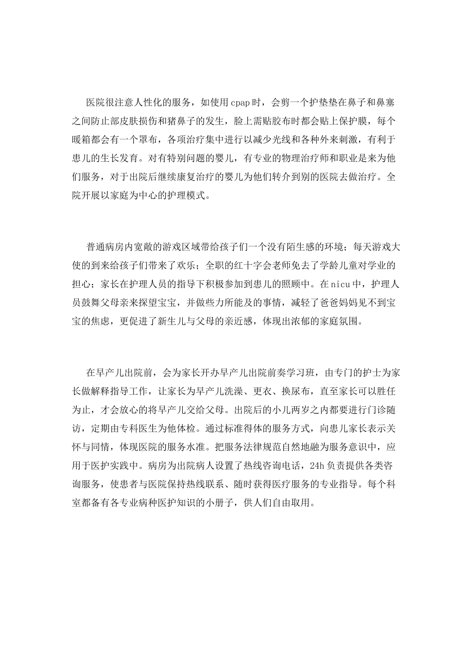 2025医院护士个人工作自我鉴定(二)_第3页