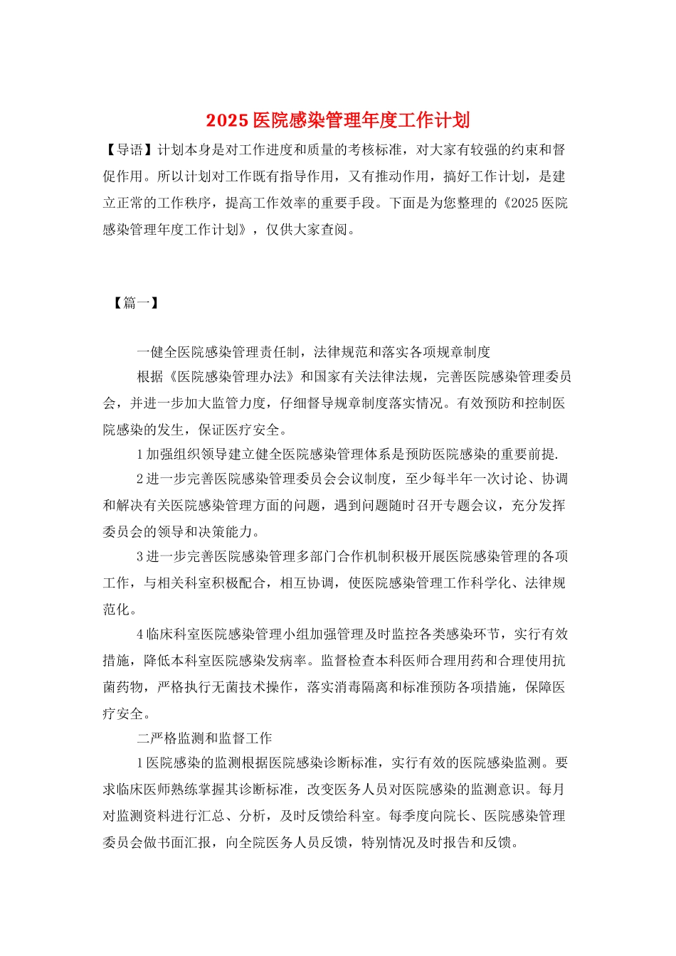 2025医院感染管理年度工作计划_第1页