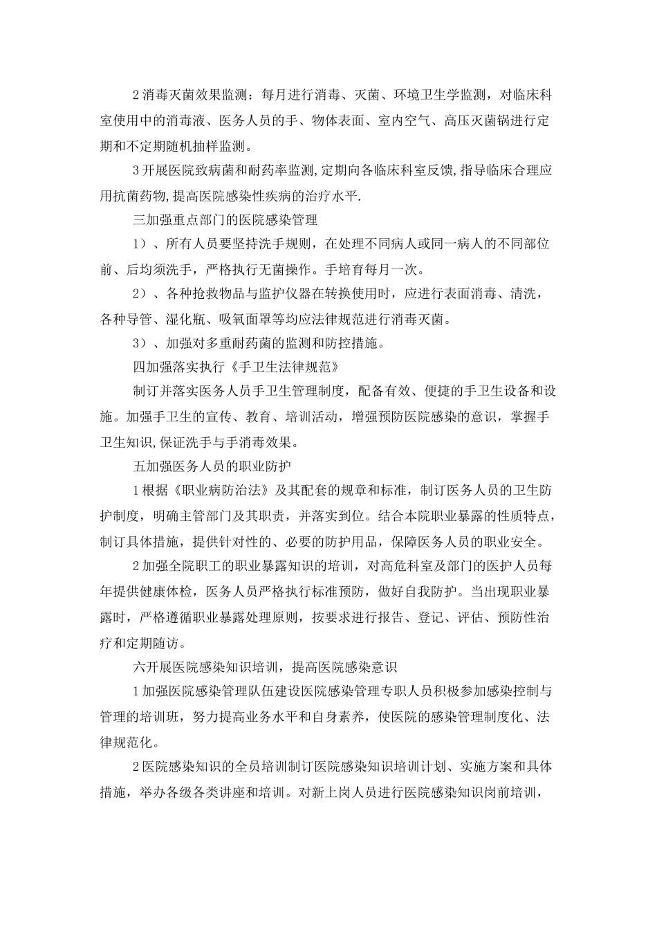 2025医院感染管理年度工作计划_第2页