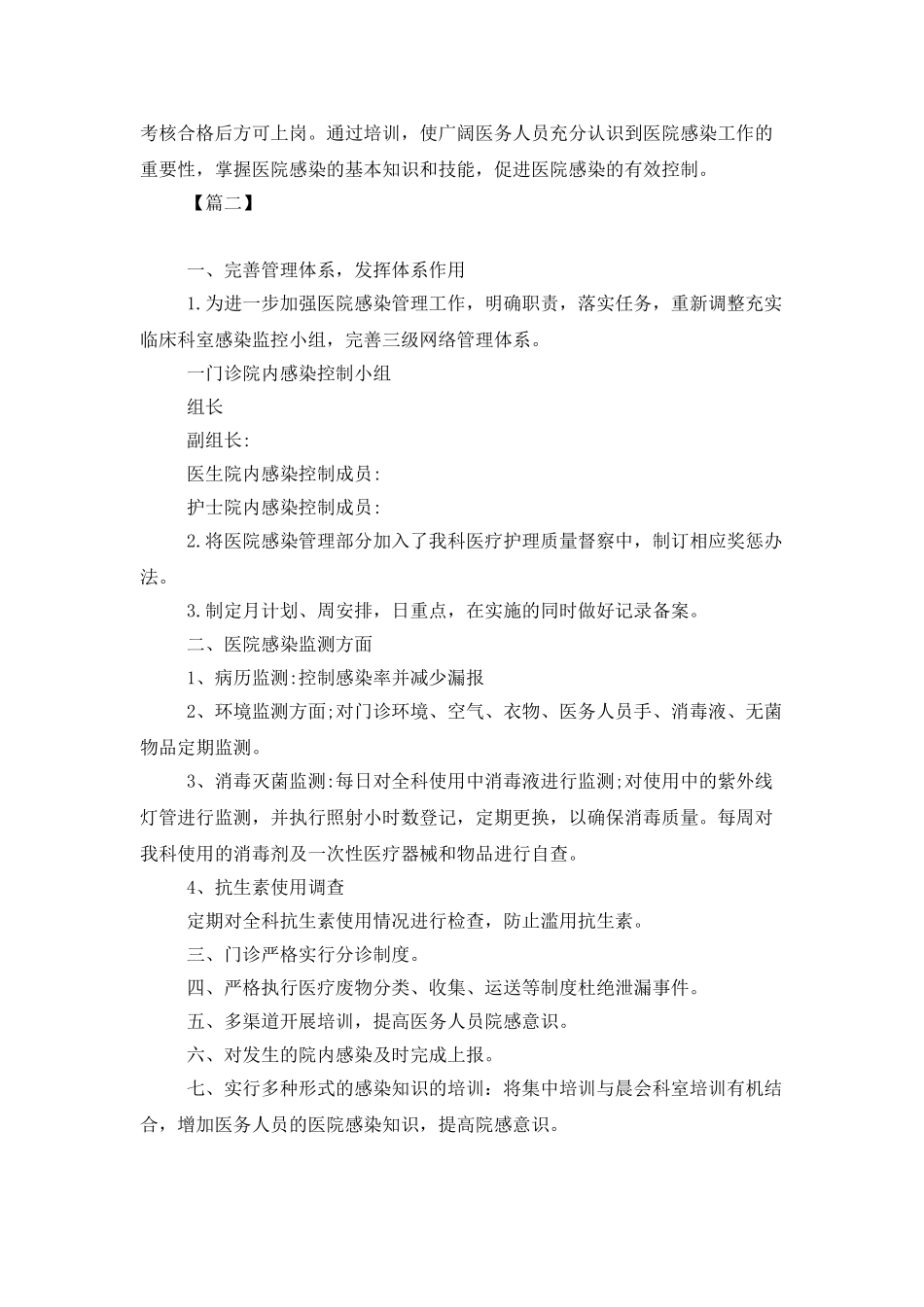 2025医院感染管理年度工作计划_第3页