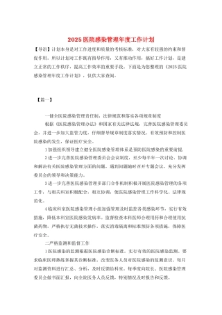 2025医院感染管理年度工作计划