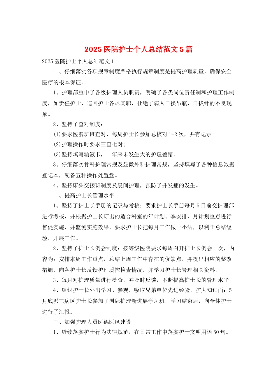 2025医院护士个人总结范文5篇_第1页