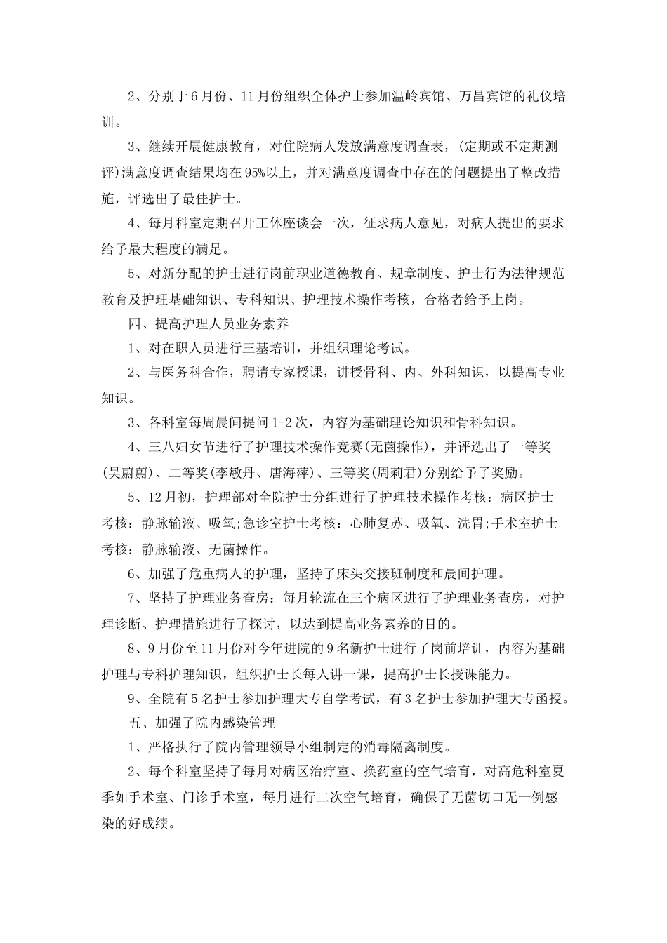 2025医院护士个人总结范文5篇_第2页