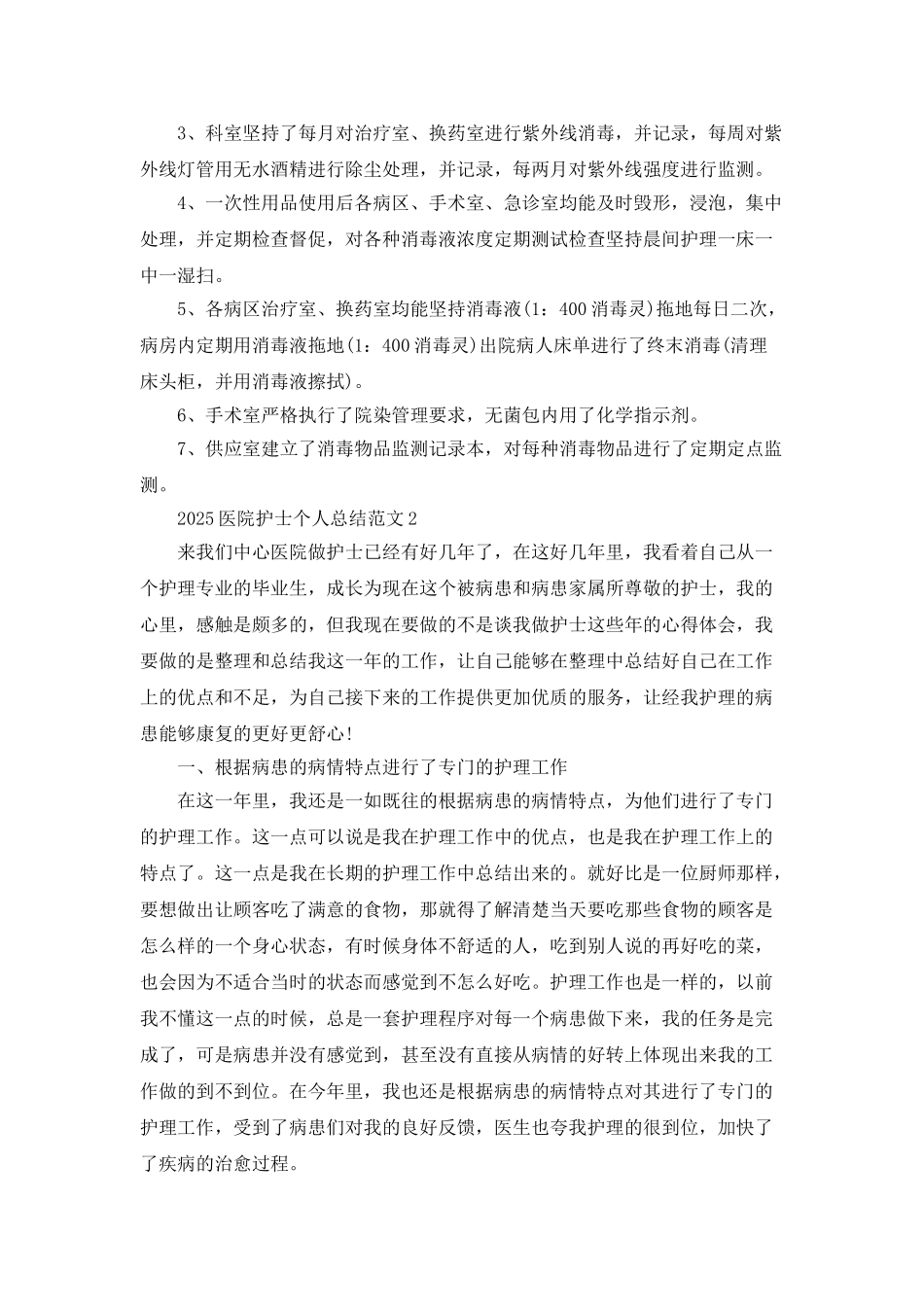 2025医院护士个人总结范文5篇_第3页