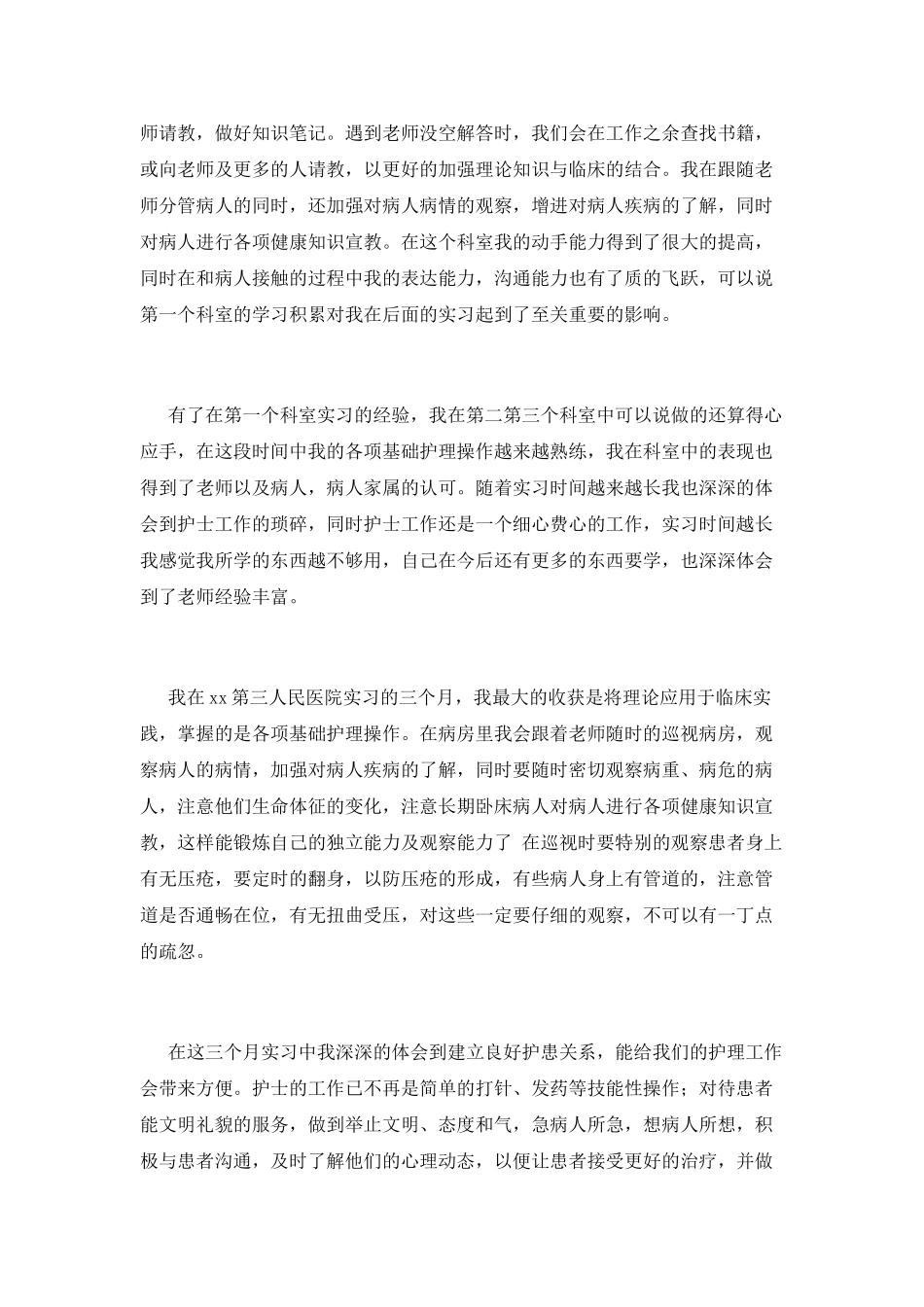 2025医院护士实习自我鉴定(一)_第2页