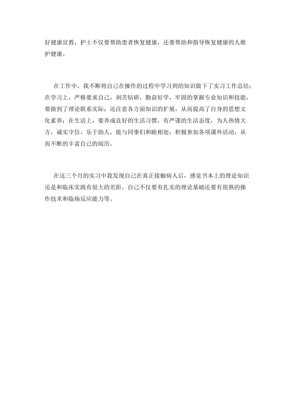 2025医院护士实习自我鉴定(一)_第3页
