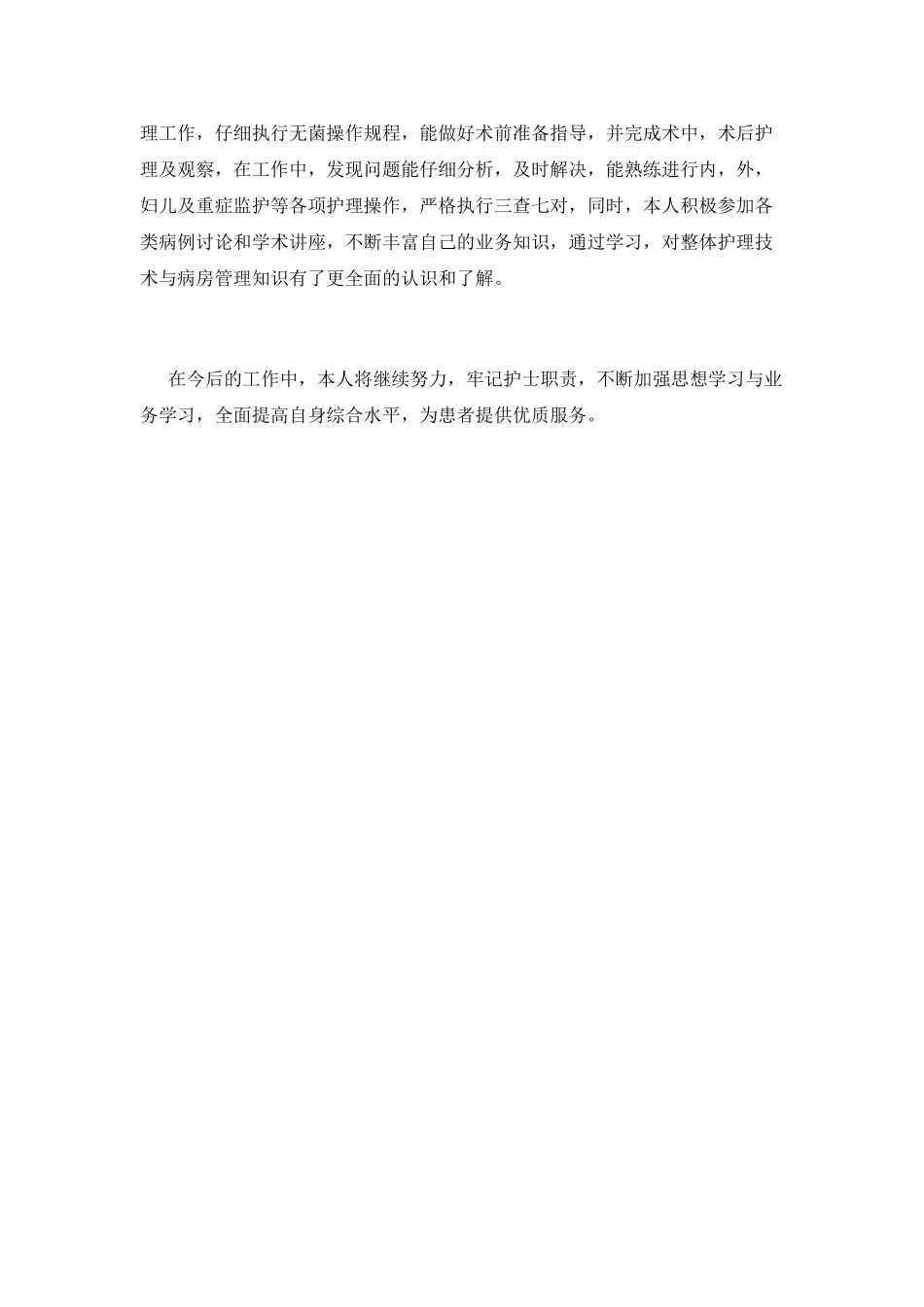 2025医院护士个人工作自我鉴定_第2页