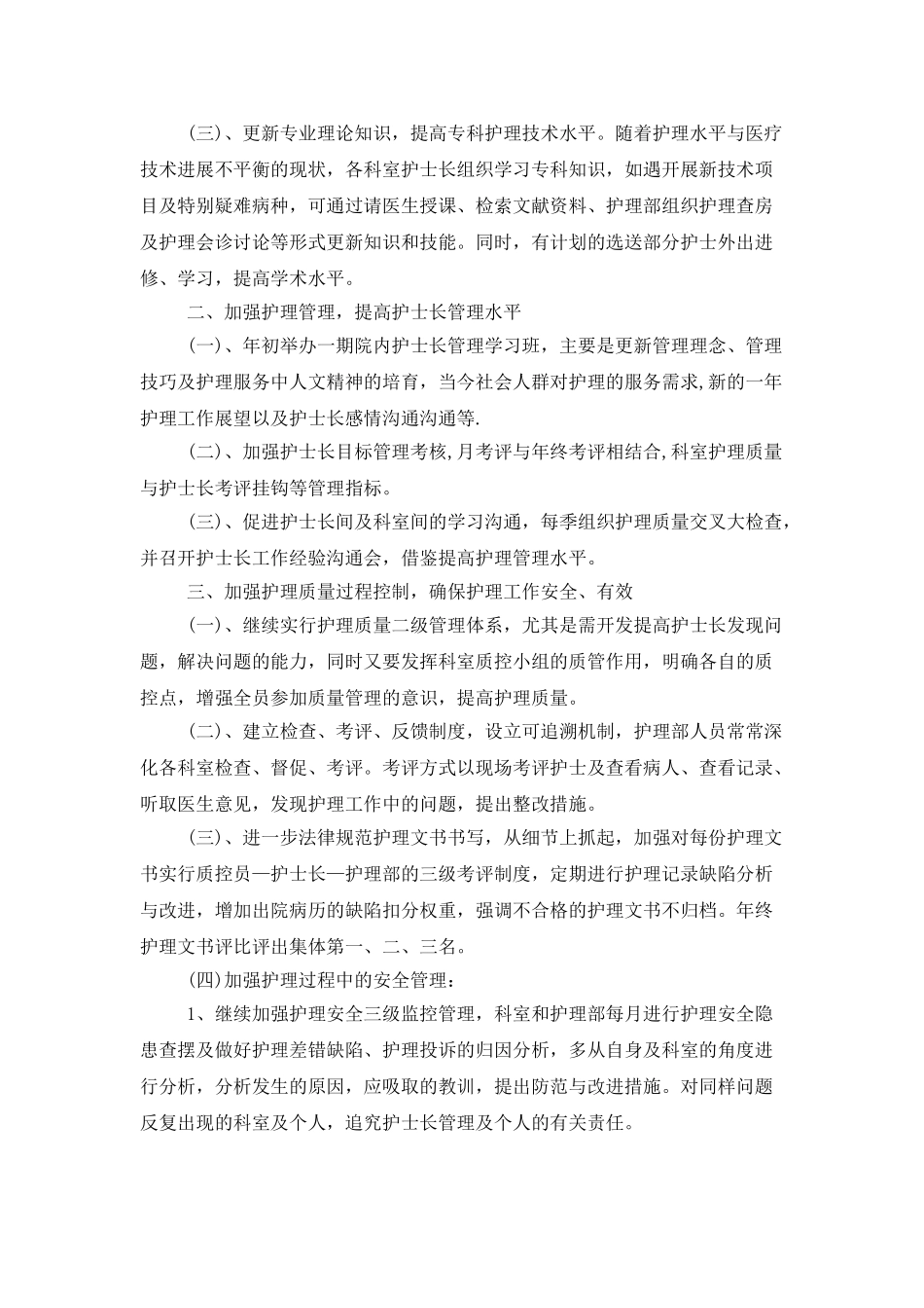 2025医院护士个人工作计划范文-1_第2页