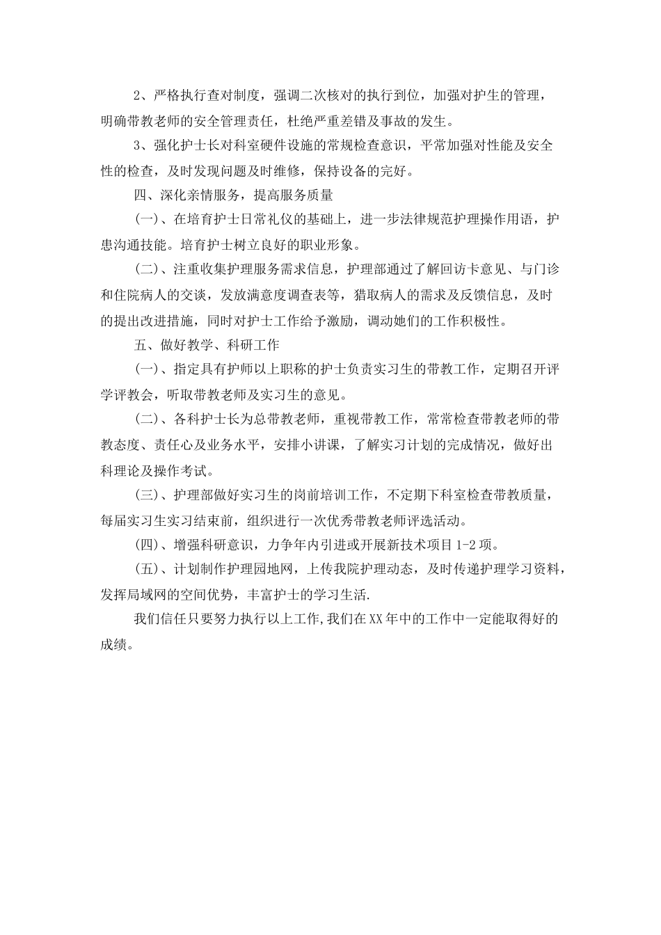 2025医院护士个人工作计划范文-1_第3页