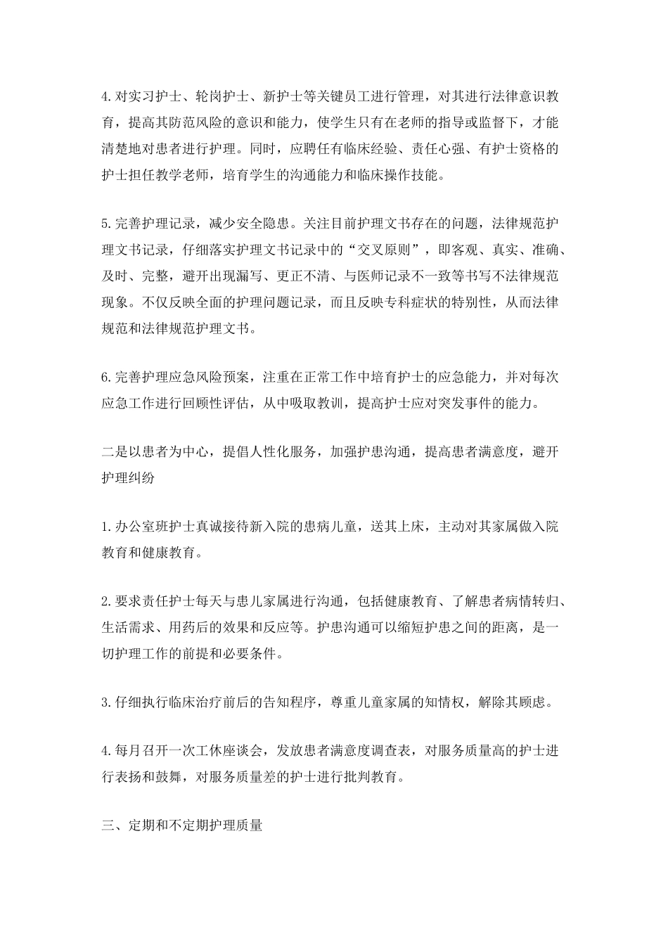 2025医院护士个人年终工作总结最新_第2页