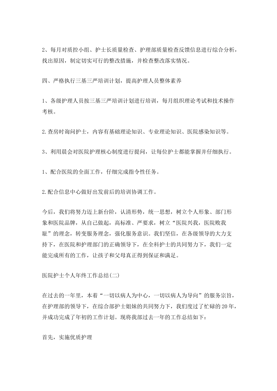 2025医院护士个人年终工作总结最新_第3页