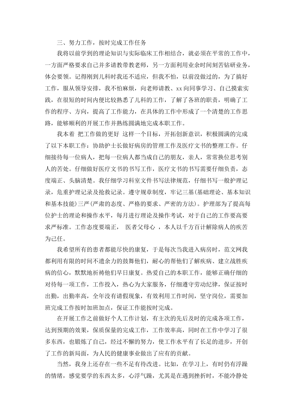 2025医院护士个人年终总结范文精选_第2页