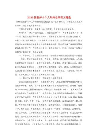 2025医院护士个人年终总结范文精选