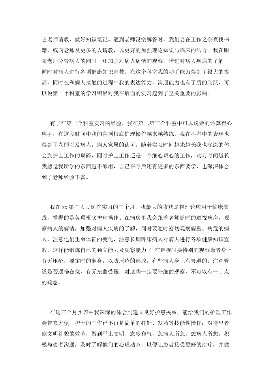 2025医院护士实习自我鉴定_第2页