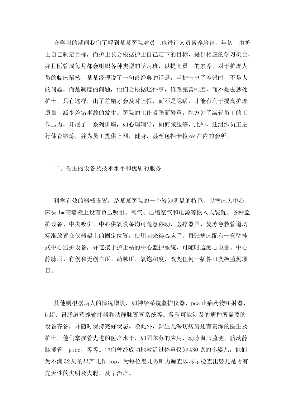 2025医院护士实习自我鉴定范文(三)_第2页