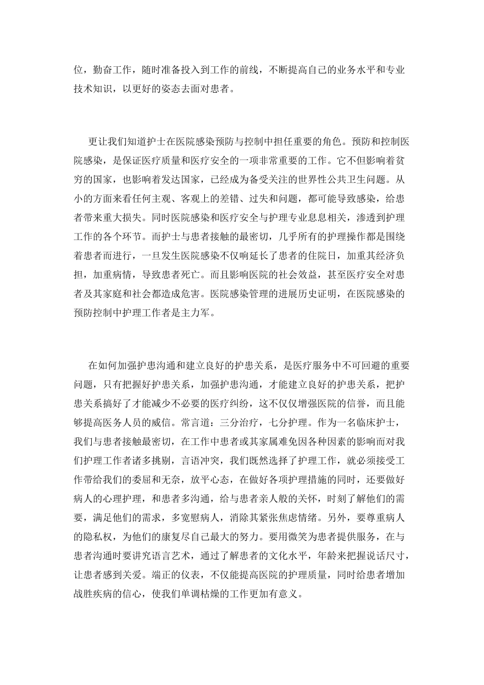 2025医院护士岗前培训心得体会_第2页