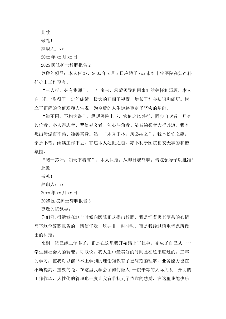 2025医院护士辞职报告_第2页