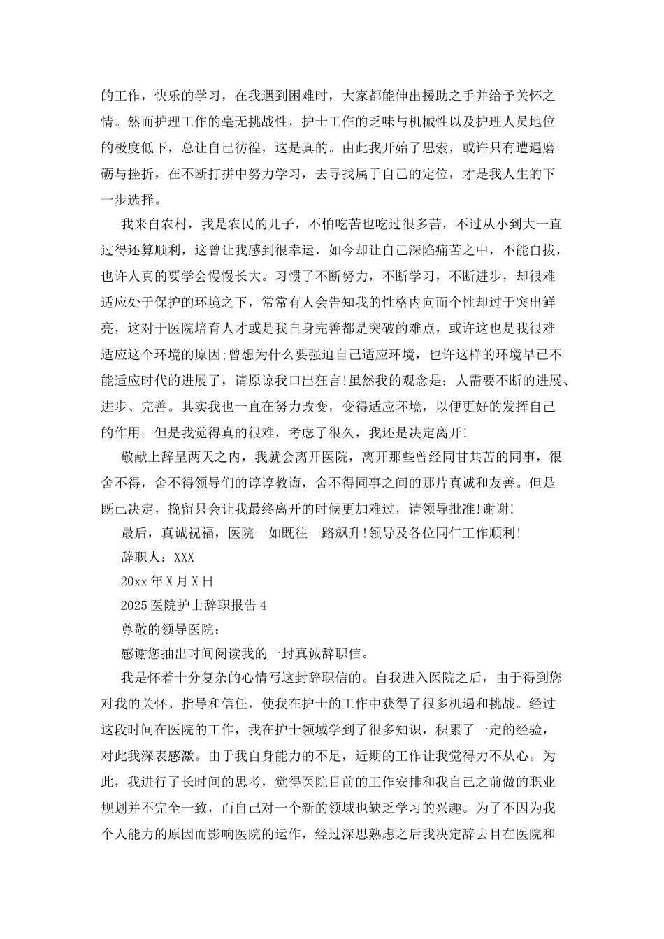 2025医院护士辞职报告_第3页