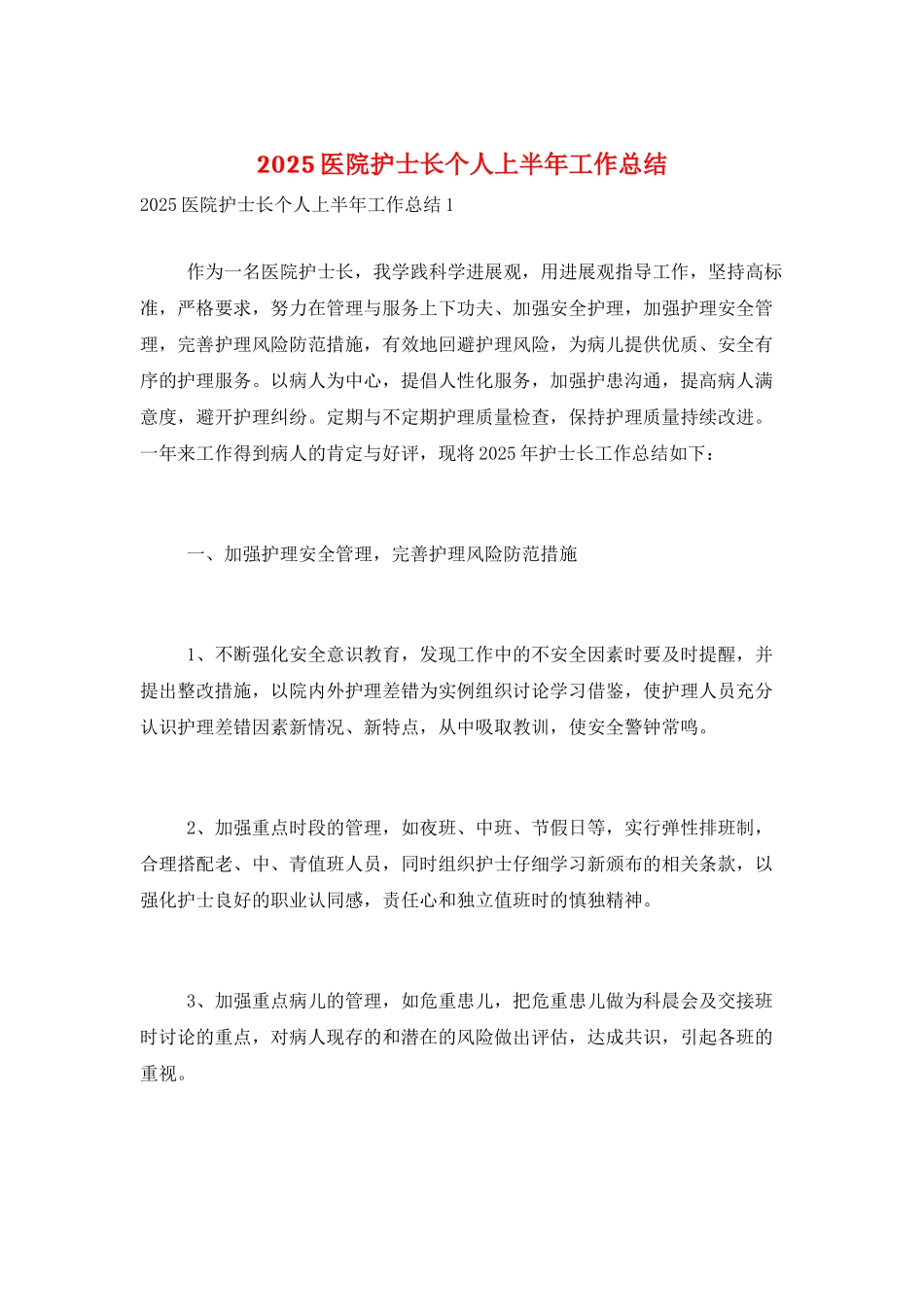 2025医院护士长个人上半年工作总结_第1页