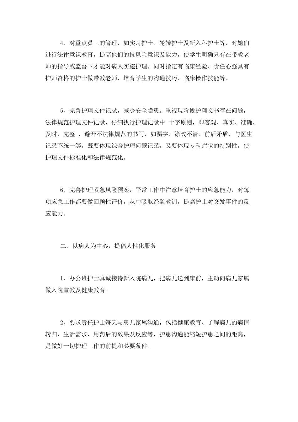 2025医院护士长个人上半年工作总结_第2页