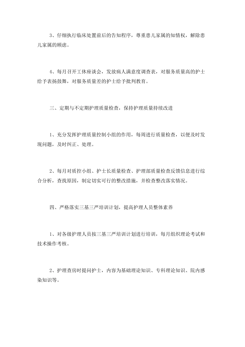 2025医院护士长个人上半年工作总结_第3页