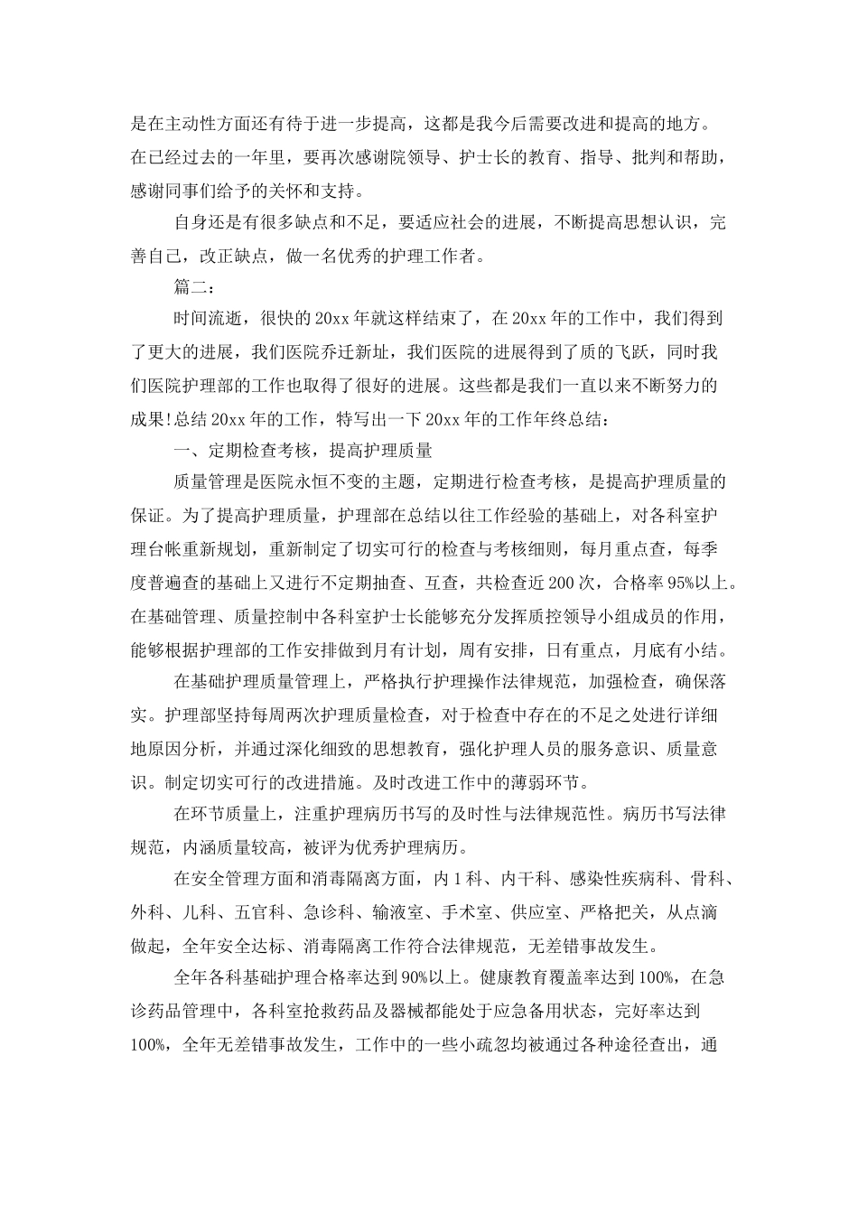 2025医院护理工作总结范文_第2页