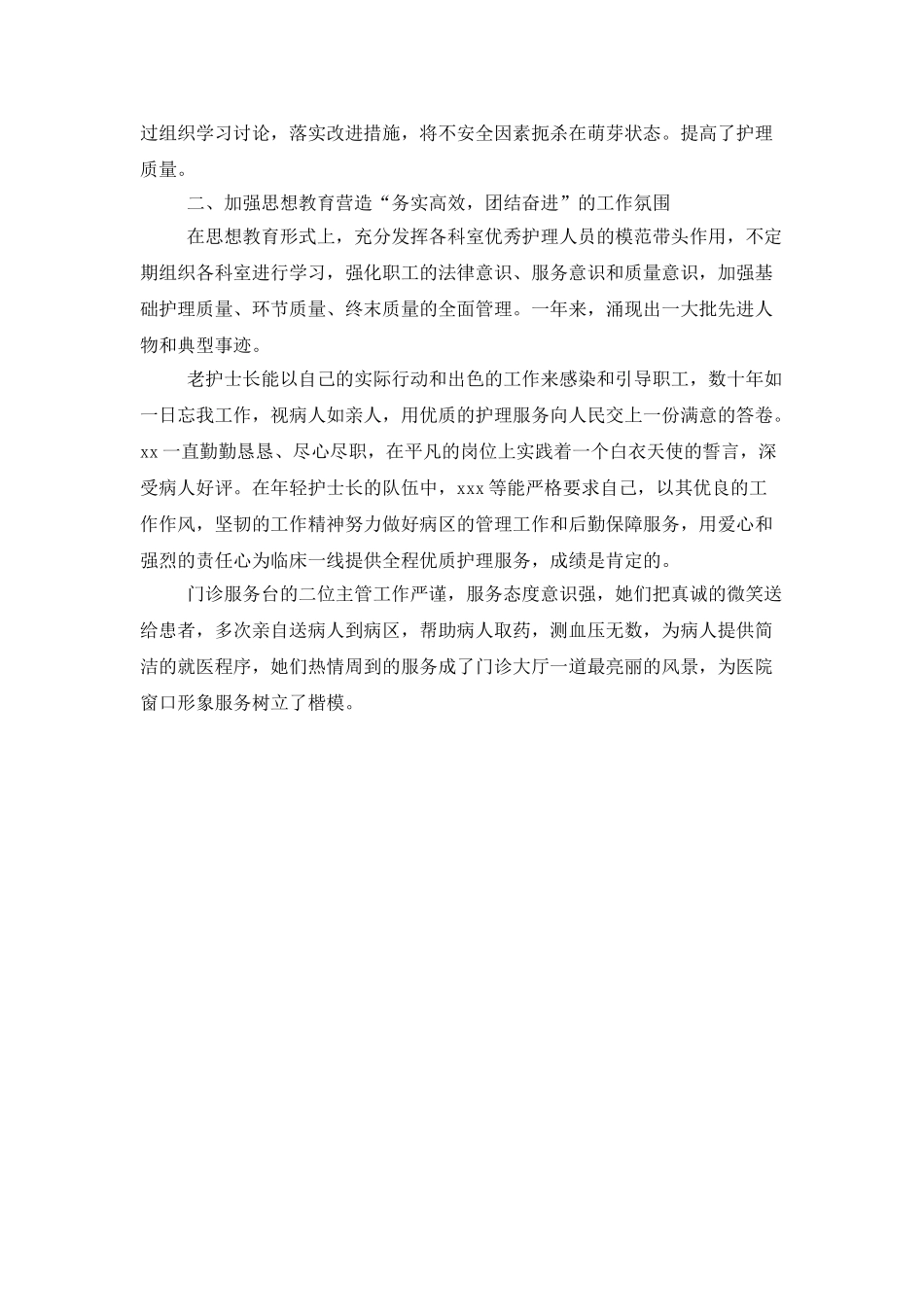 2025医院护理工作总结范文_第3页