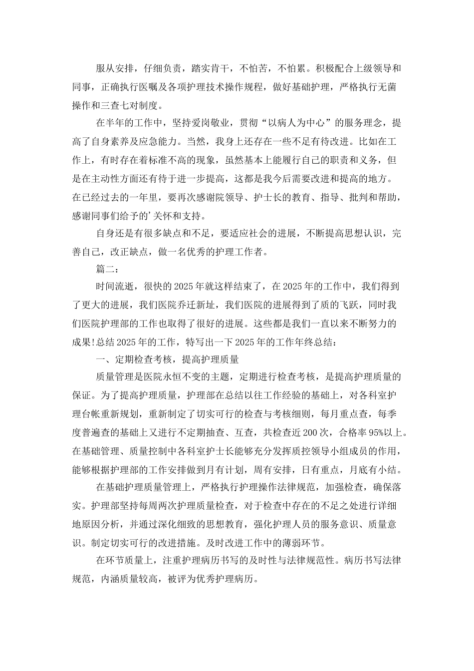 2025医院护理的工作总结范文_第2页