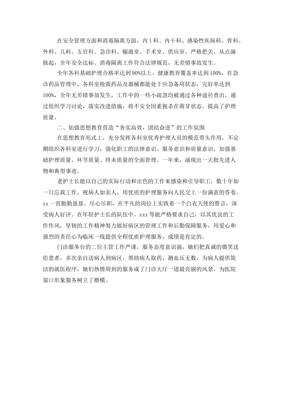 2025医院护理的工作总结范文_第3页