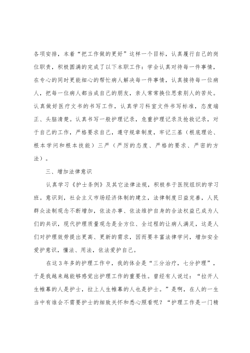 2025医院护理工作总结范文_第2页